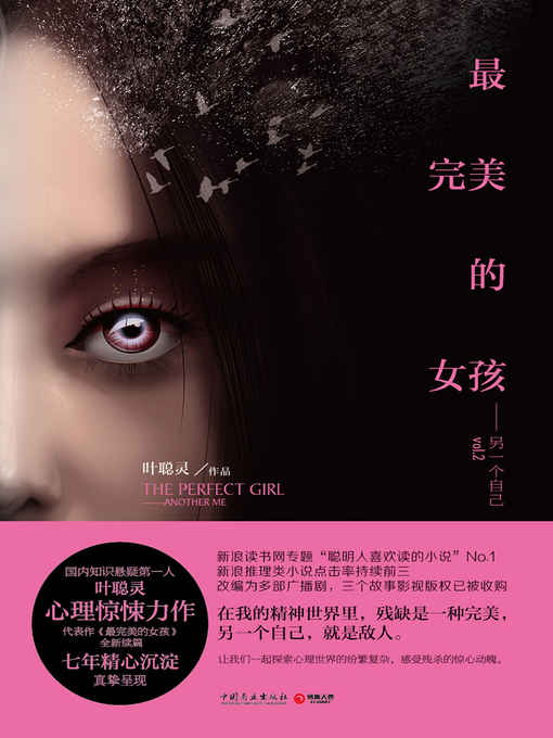 Title details for 最完美的女孩 by 叶聪灵 - Available